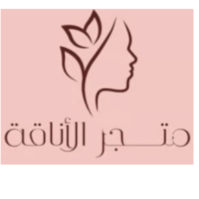 متجر الاناقه
