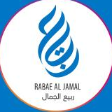 ربيع الجمال