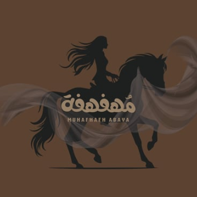 عبايات مهفهفه