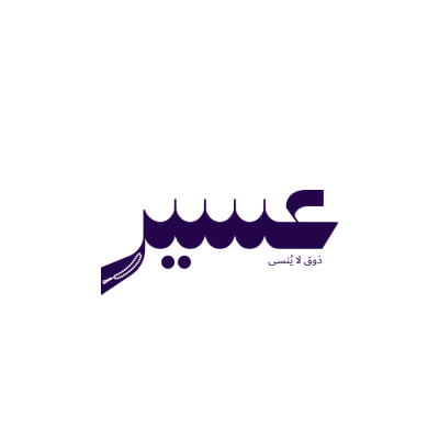 عسير