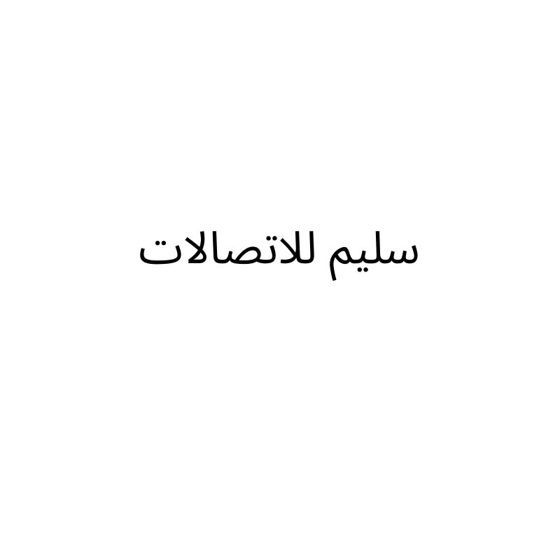 Saleem Lel Etisalat