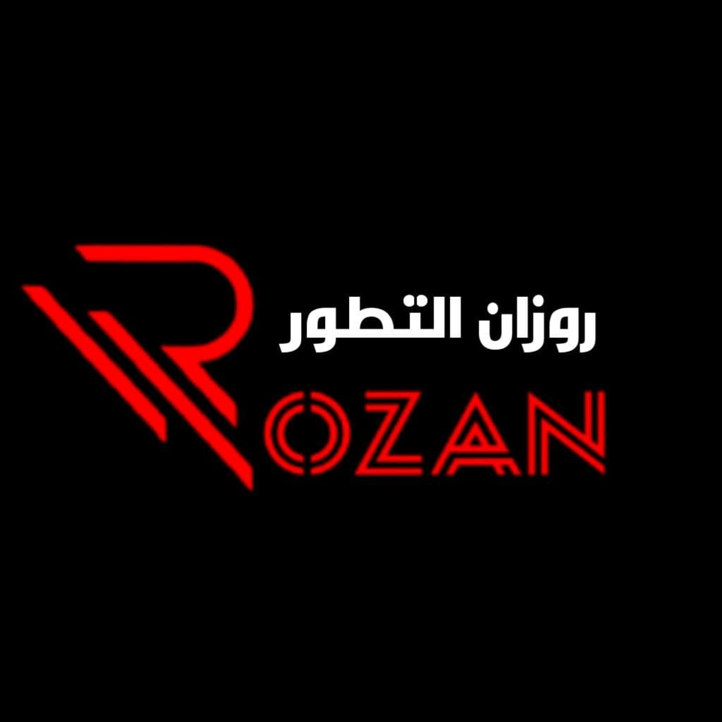 روزان التطور