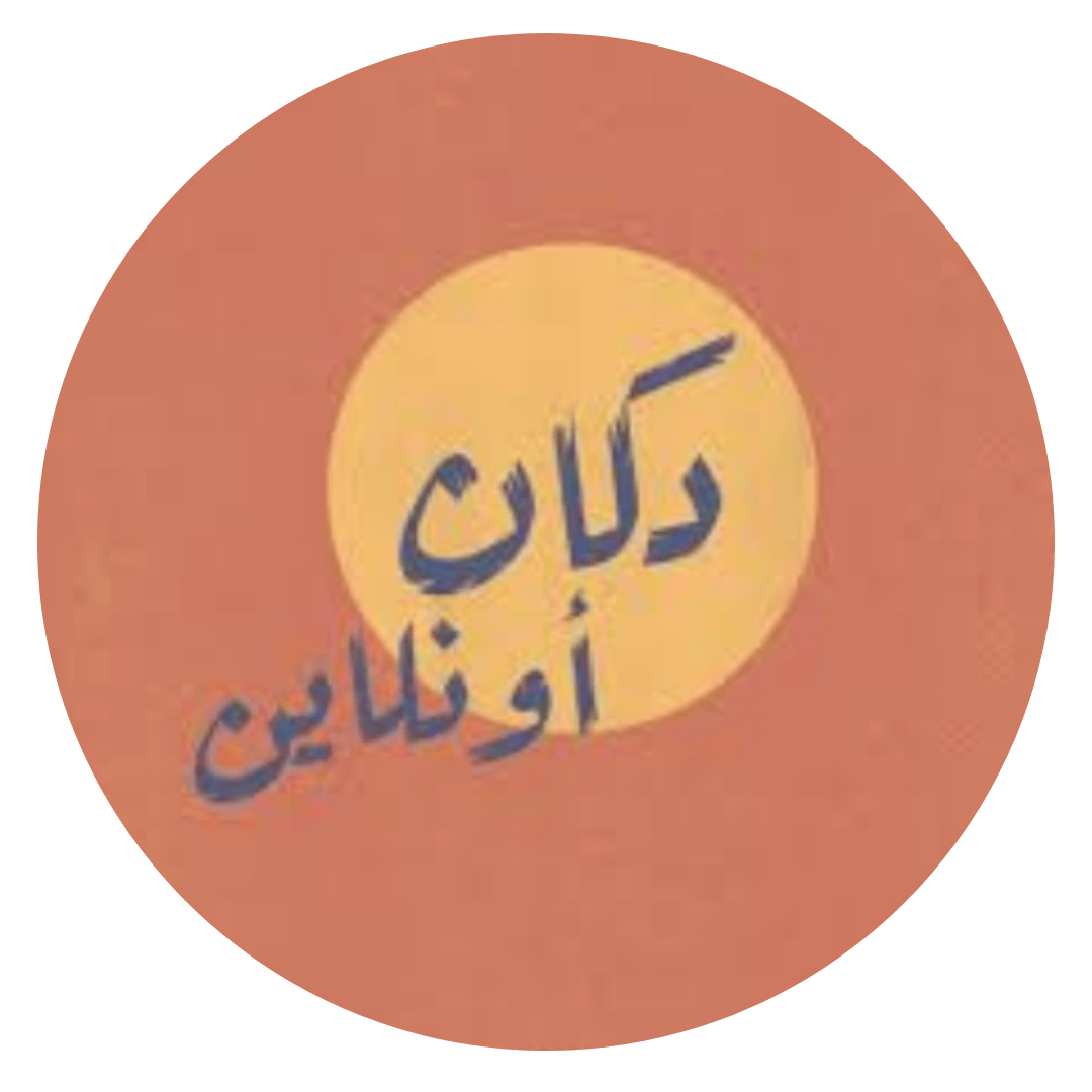 دكان