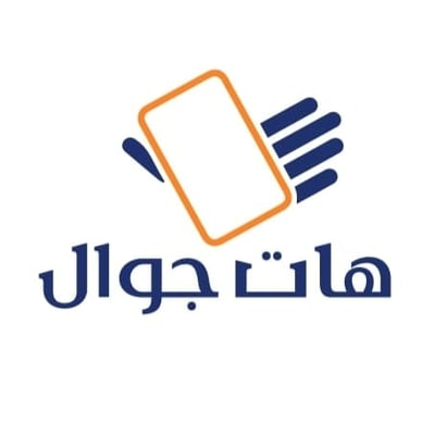 هات جوال للاتصالات وتقنية المعلومات