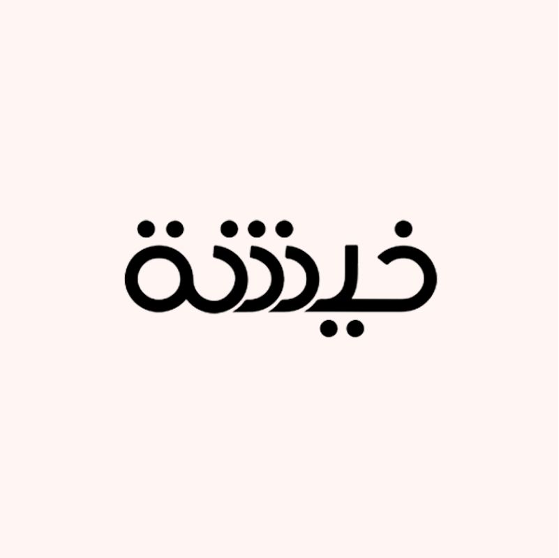 خيشة