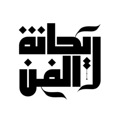 متجر ريحانة الفن