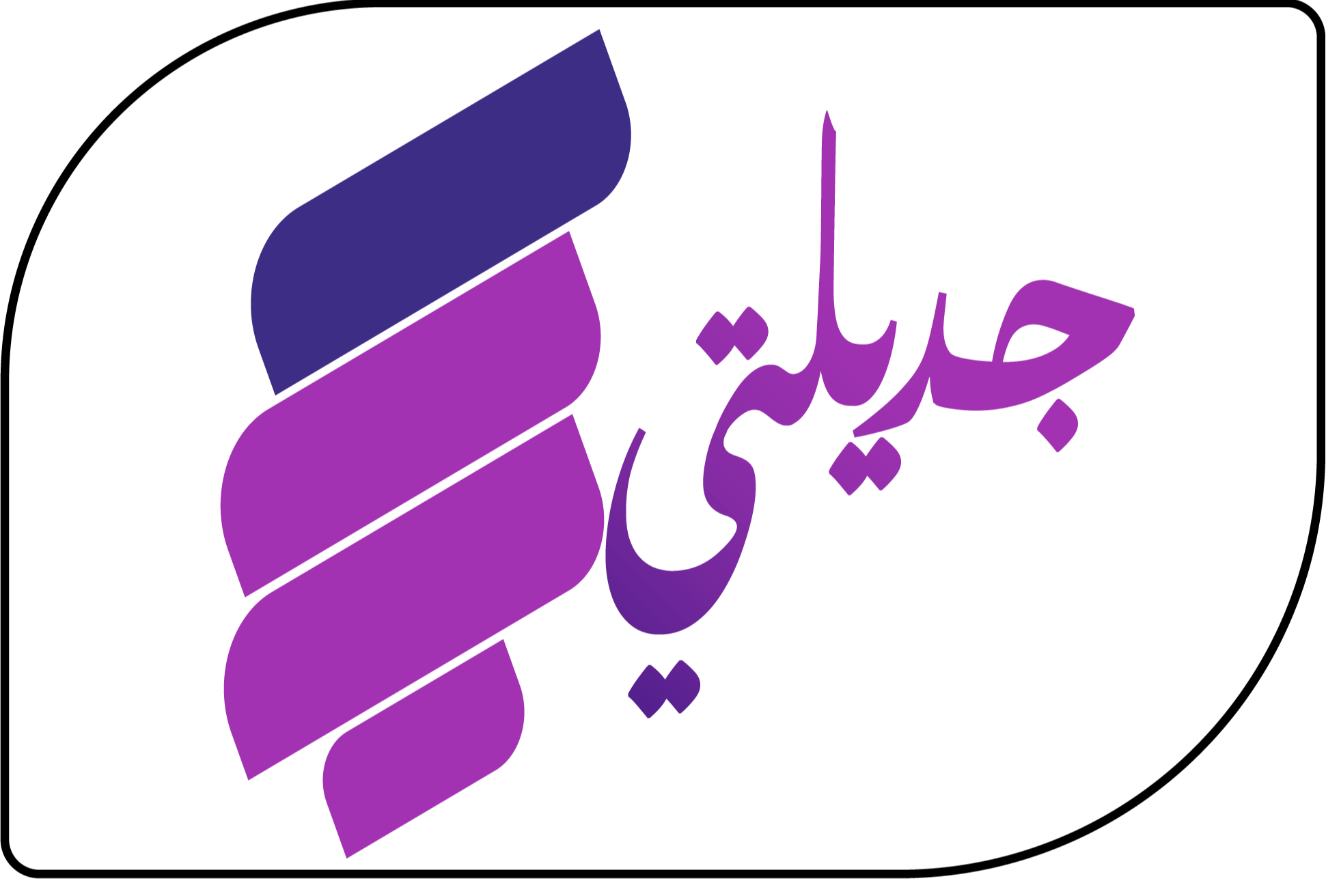 جديلتي