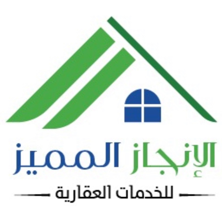 مكتب الانجاز المميز للخدمات العقارية