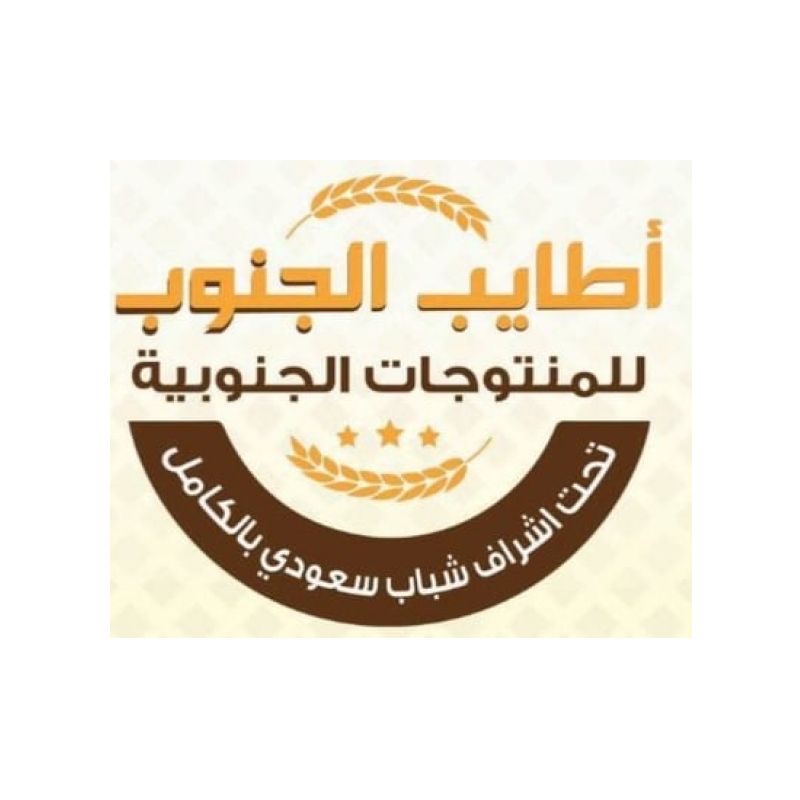 اطايب الجنوب