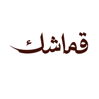 qumashk