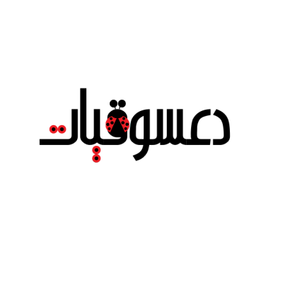 D3souqyat