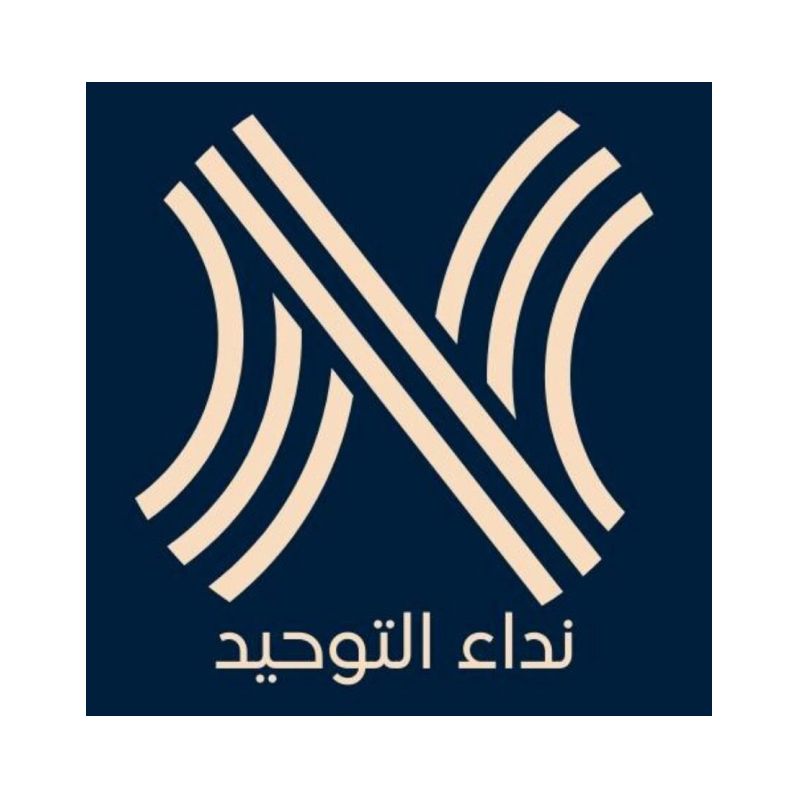 نداء التوحيد