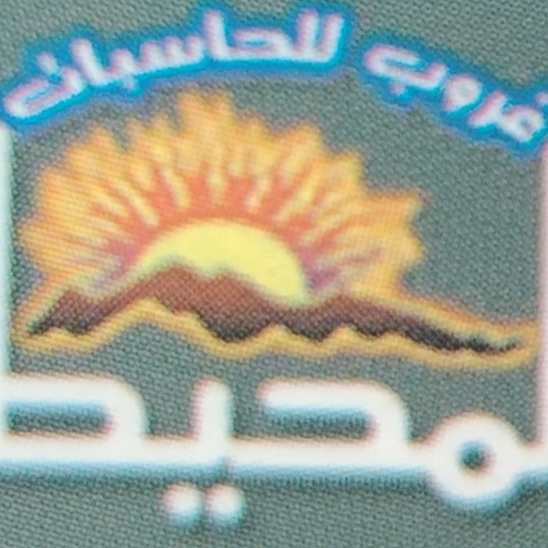 groub al moheet computers