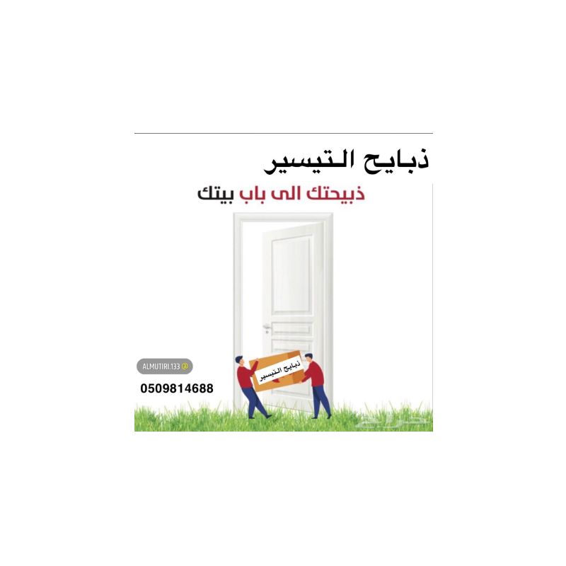 Al Taysir Butchery