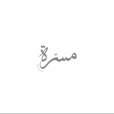 مسرة