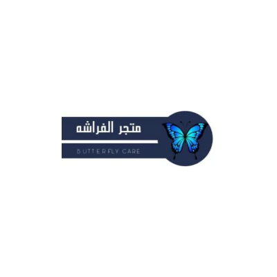 متجر الفراشة للعناية