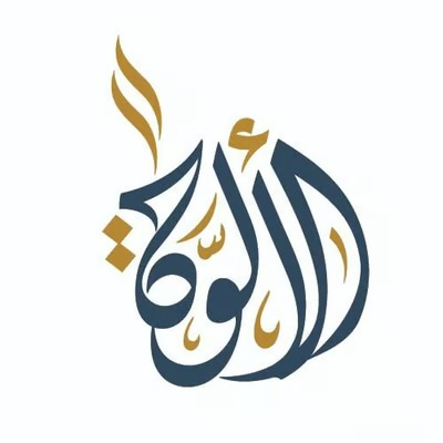الألوة