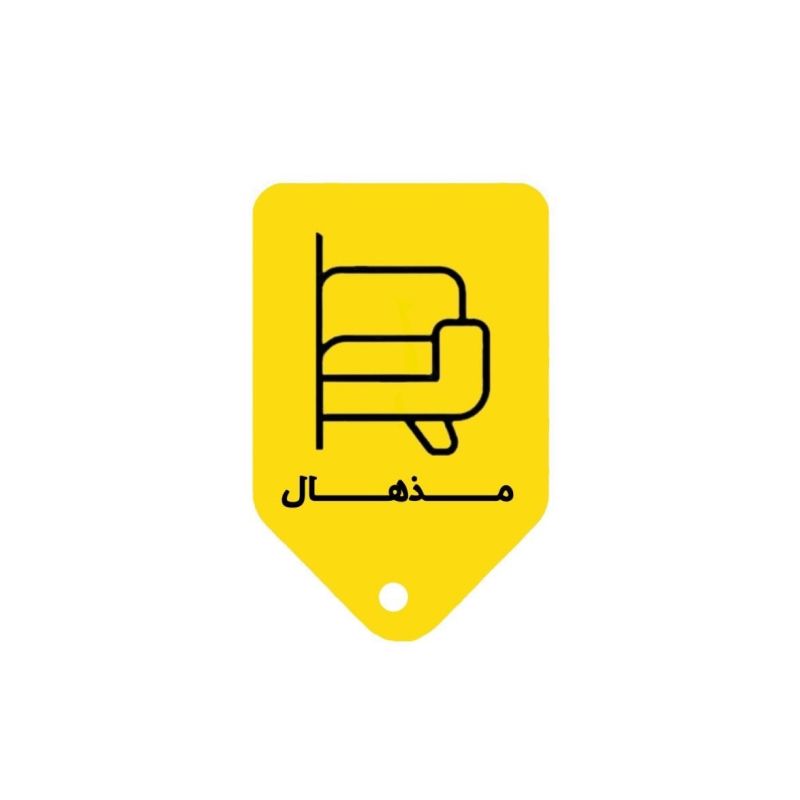 مذهال للمفروشات