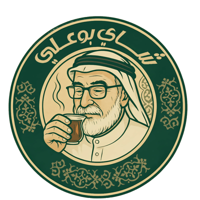 شاي بوعلي