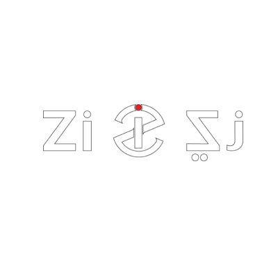 زى