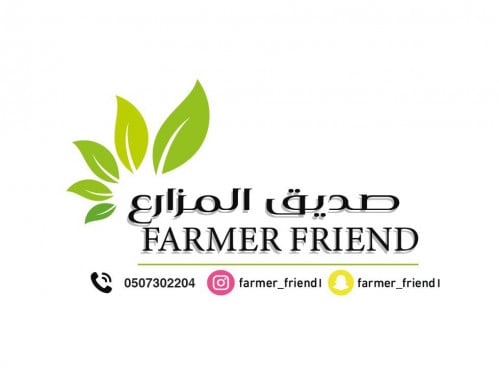 صديق المزارع