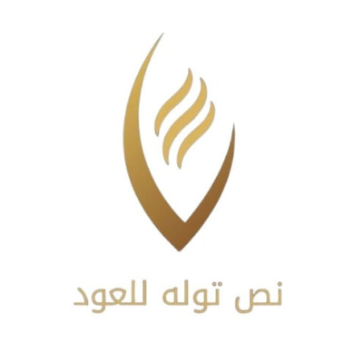 نص توله للعود