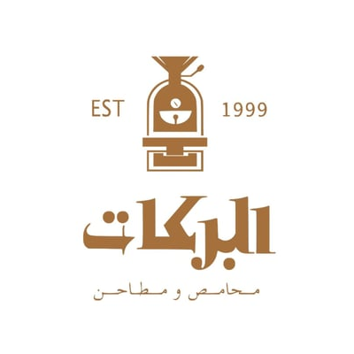 مطاحن ومحامص البركات
