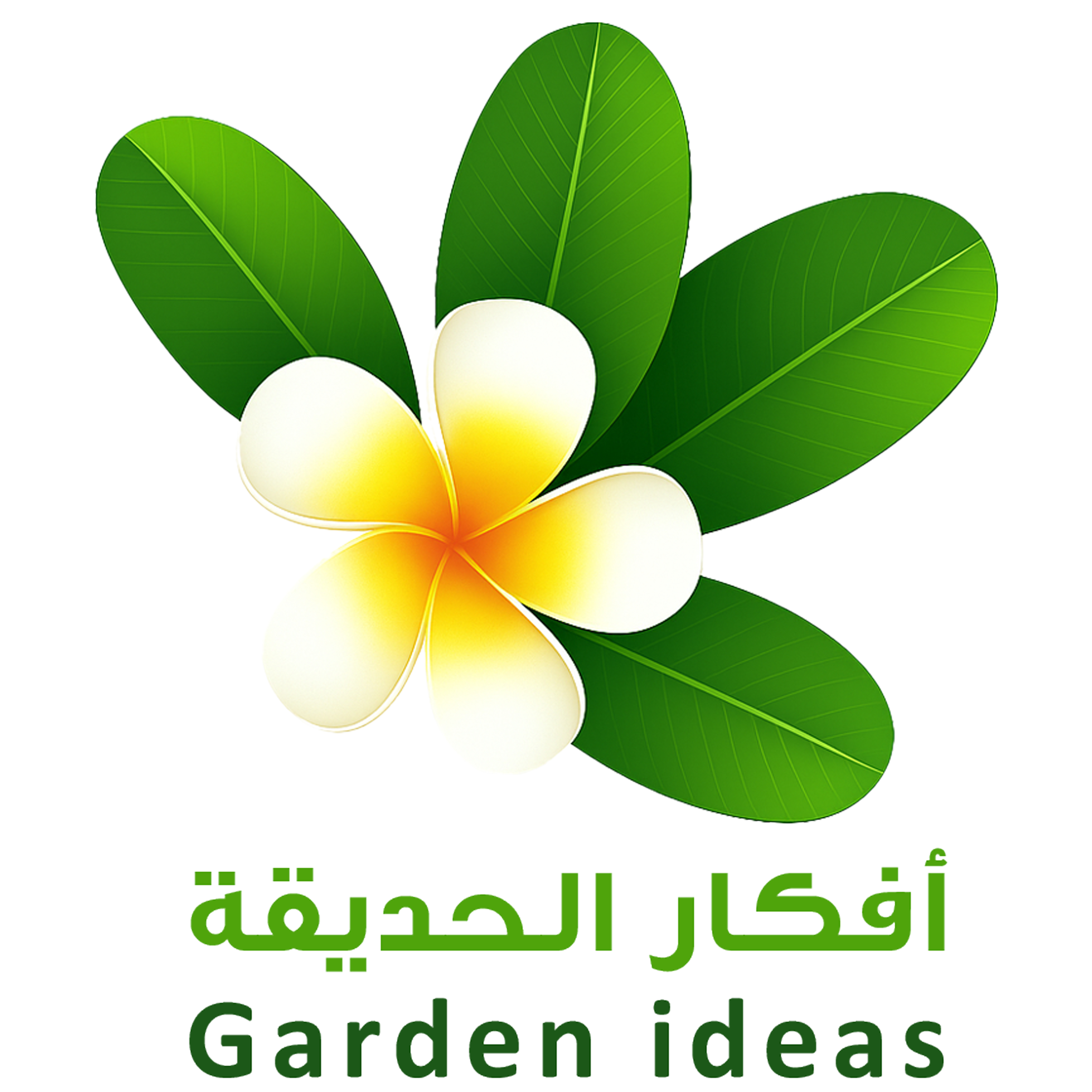مشتل أفكار الحديقـة