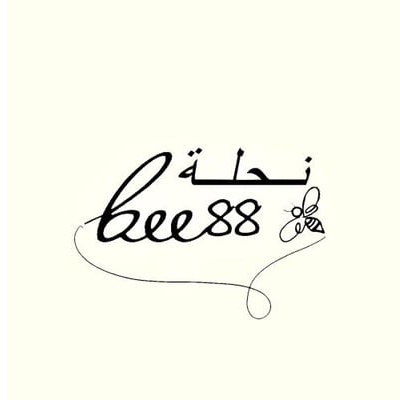 مؤسسة نحلة الأودية للملابس النسائية