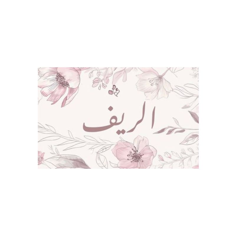 الريف عباية