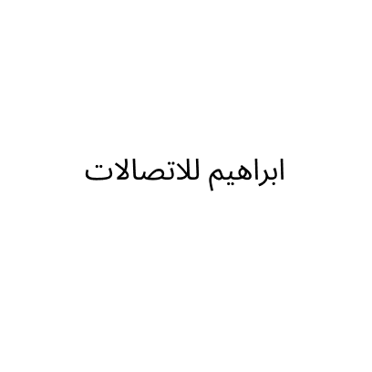 Ibrahim Telecommunications
