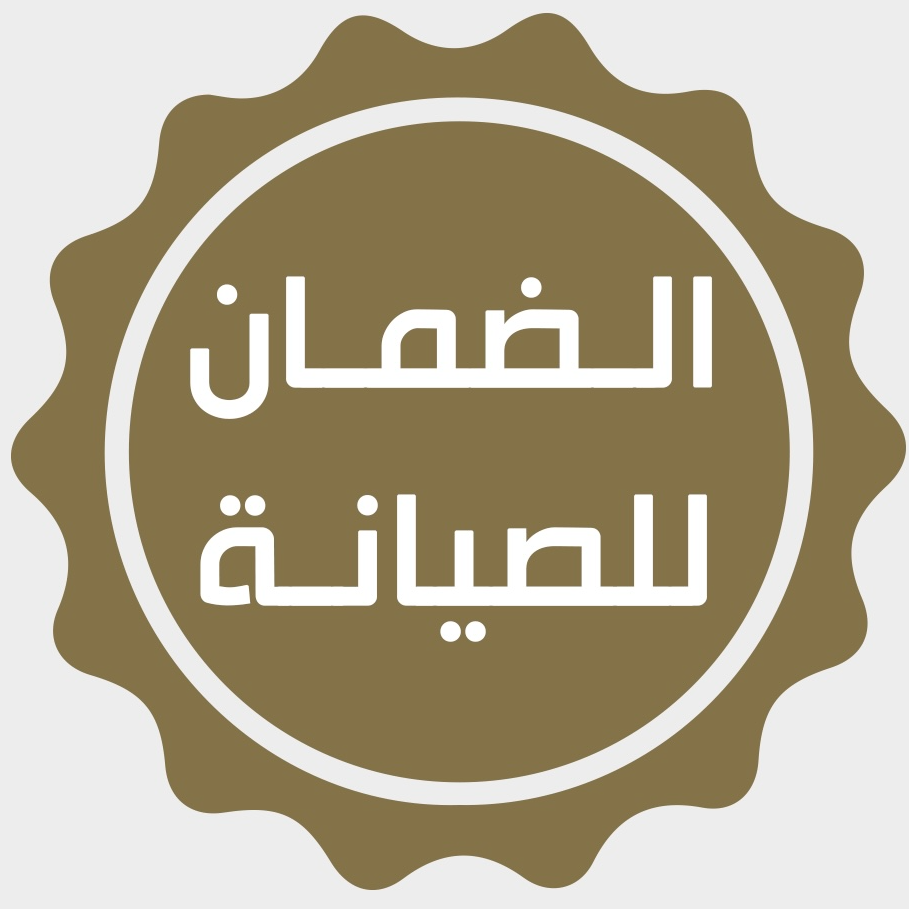 دائرة الضمان للصيانة