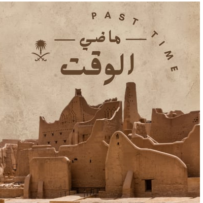 ماضي الوقت