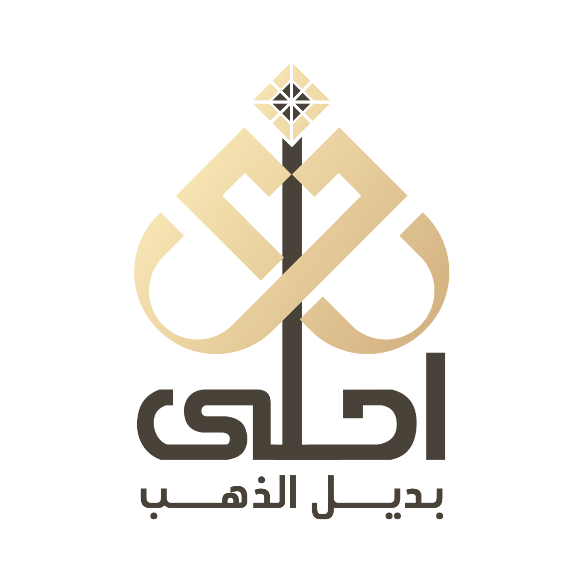أحلى بديل الذهب