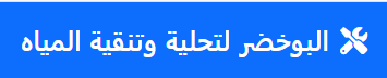 البو الخضر