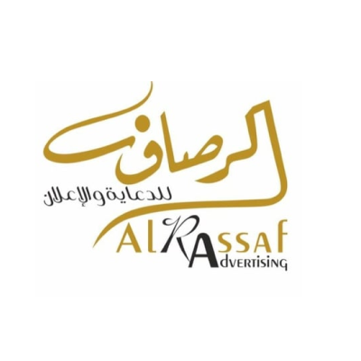 الرصاف المميزة للدعاية والاعلان