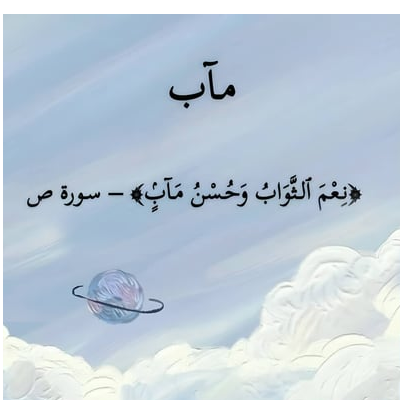منال-ج