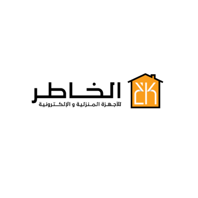 الخاطر للأجهزة المنزلية
