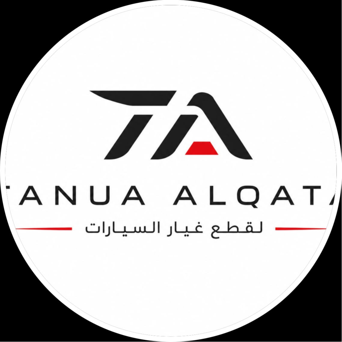 مؤسسة تنوع القطع التجارية