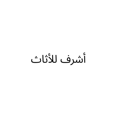 ASHRAF UNITED