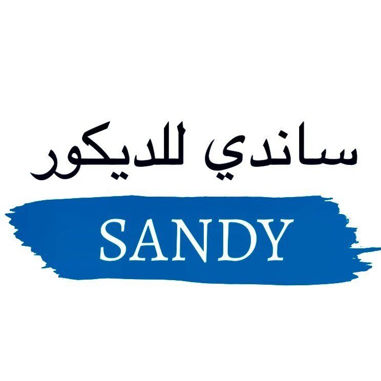 ساندي للديكور