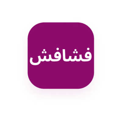 فشافش