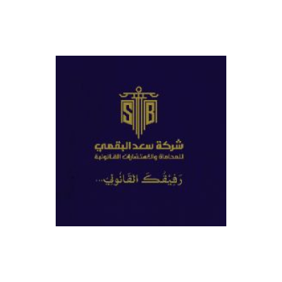 سعد البقمي للمحاماة