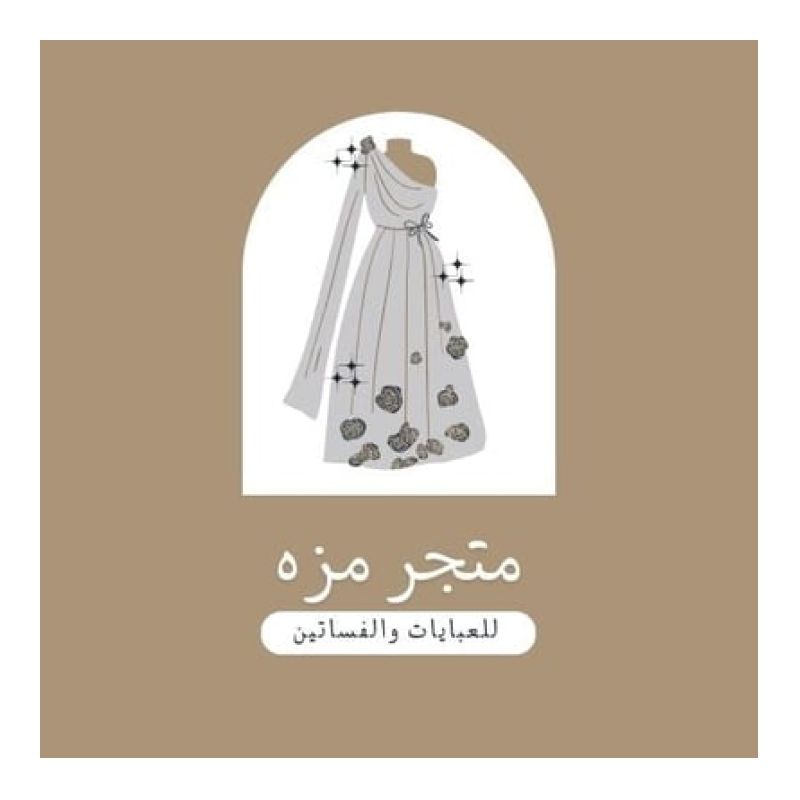 متجر مزة