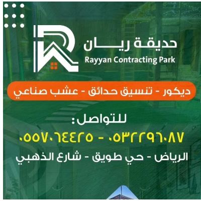 Hadiqat Rayaan