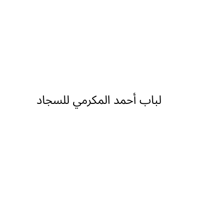 Lebab Ahmed