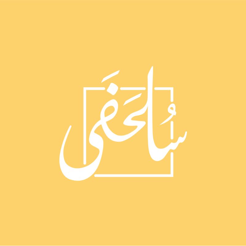 سلحفى