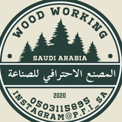 المصنع الاحترافي للصناعة