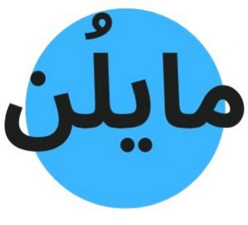 مايلُن
