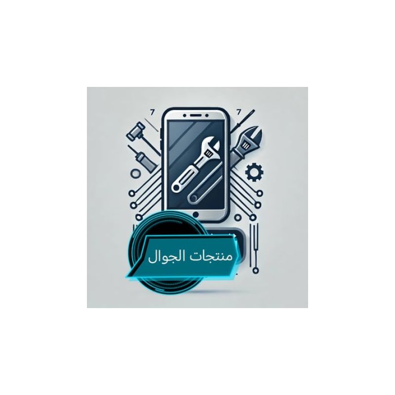 منتجات الجوال